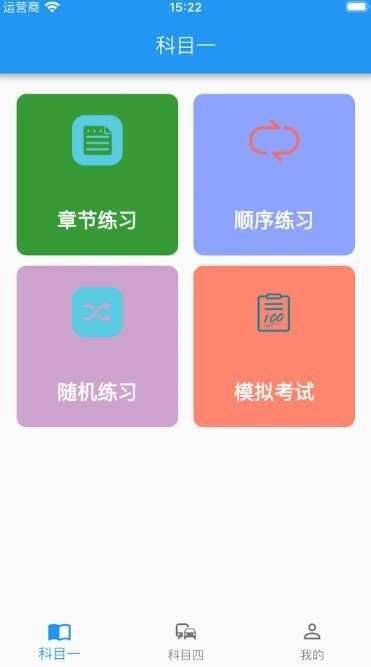 驾考小助手软件截图