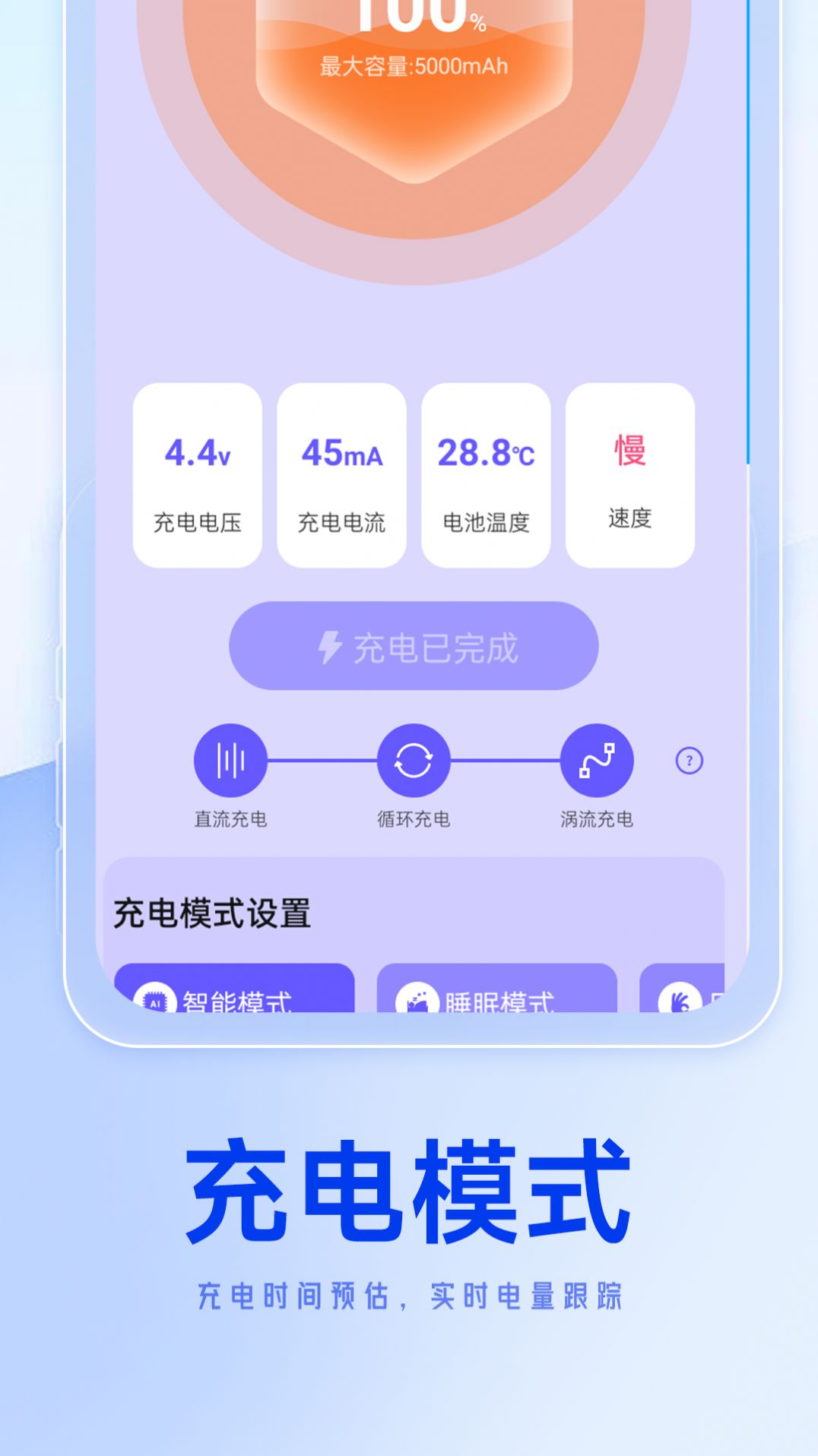 轻松省电达人软件截图