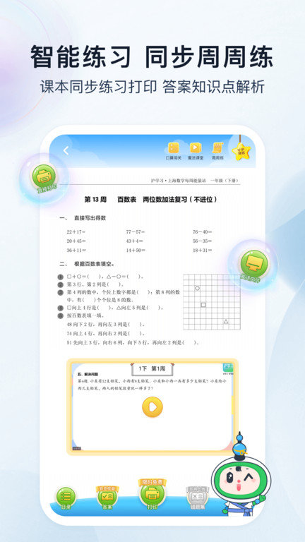 沪学习v10.9.1软件截图