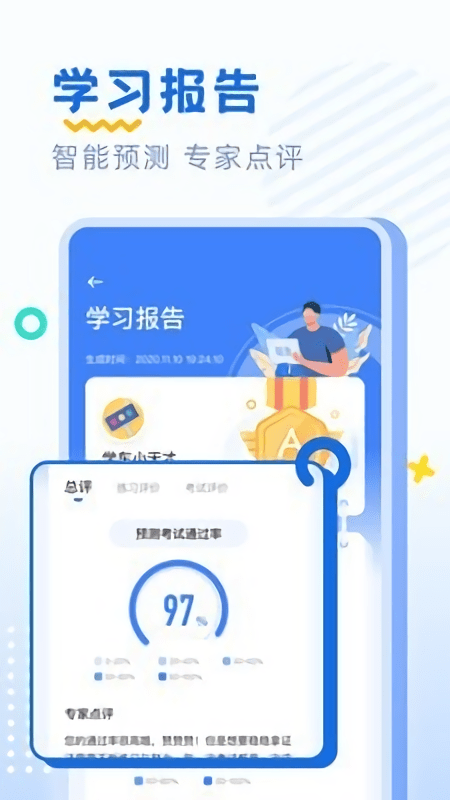 驾考刷题v2.2.1软件截图