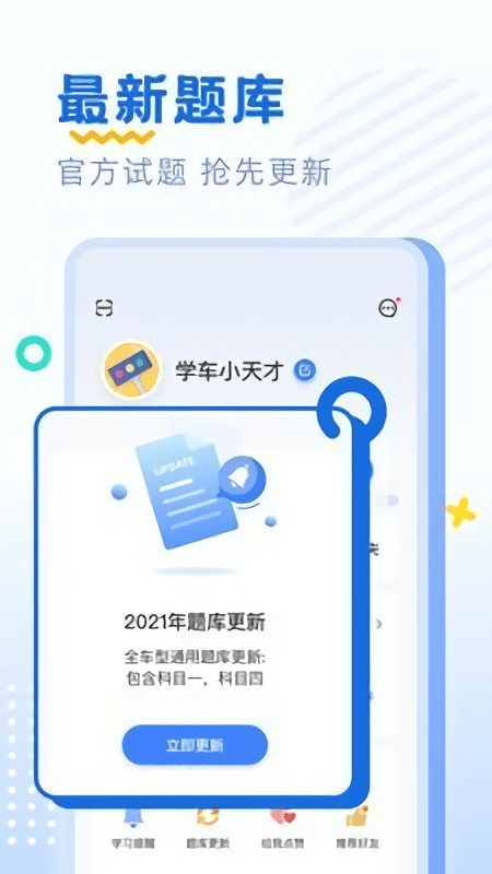 驾考刷题v2.2.1软件截图