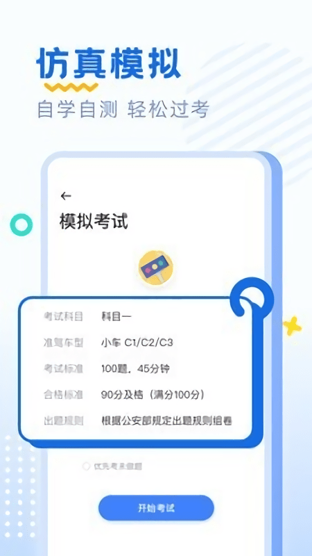 驾考刷题v2.2.1软件截图