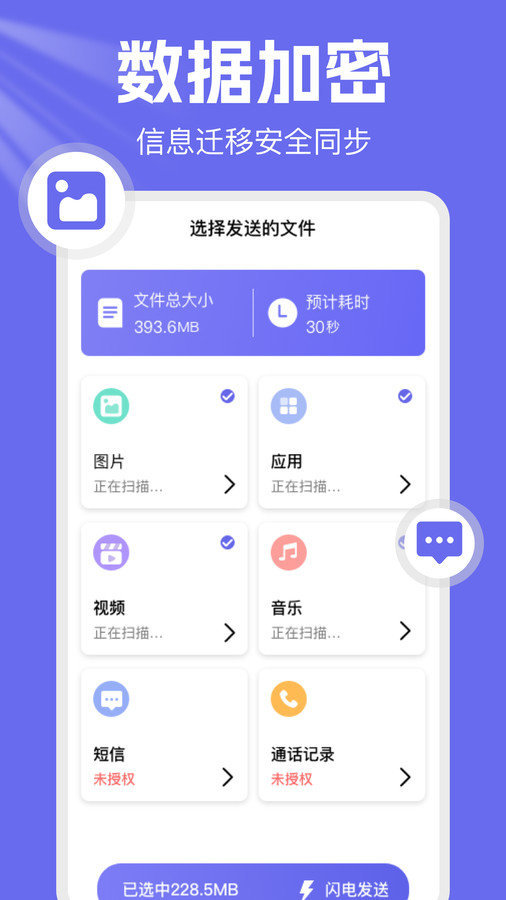 手机克隆换机王软件截图