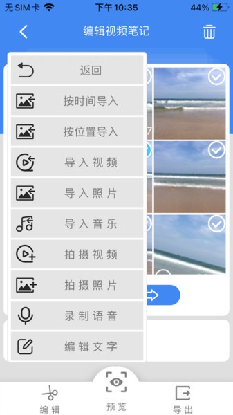 视频记事本v6.60软件截图