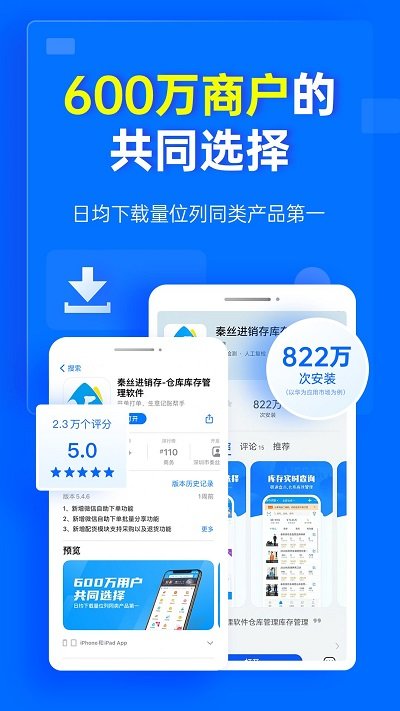 秦丝进销存库存仓库管理v5.51.0软件截图