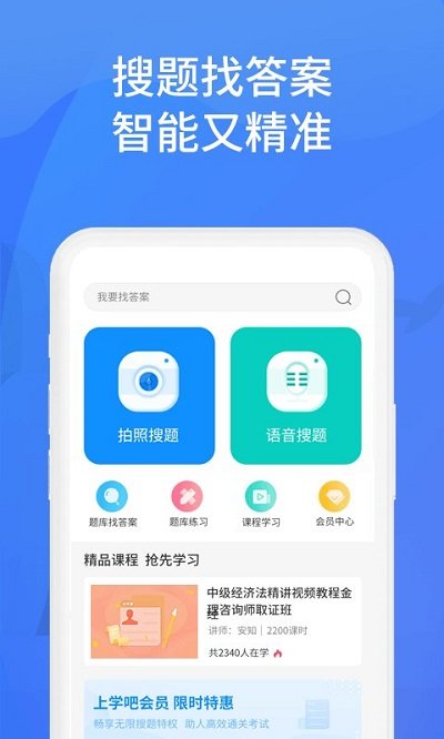 上学吧找答案v5.5.3软件截图