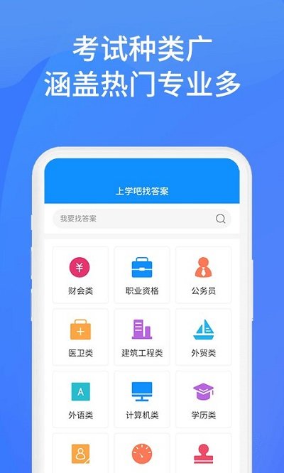 上学吧找答案v5.5.3软件截图