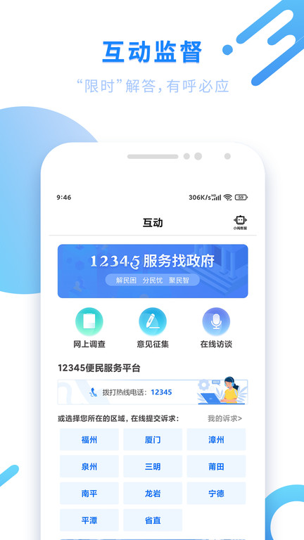 闽政通v3.7.4软件截图