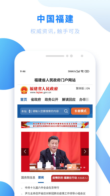 闽政通v3.7.4软件截图