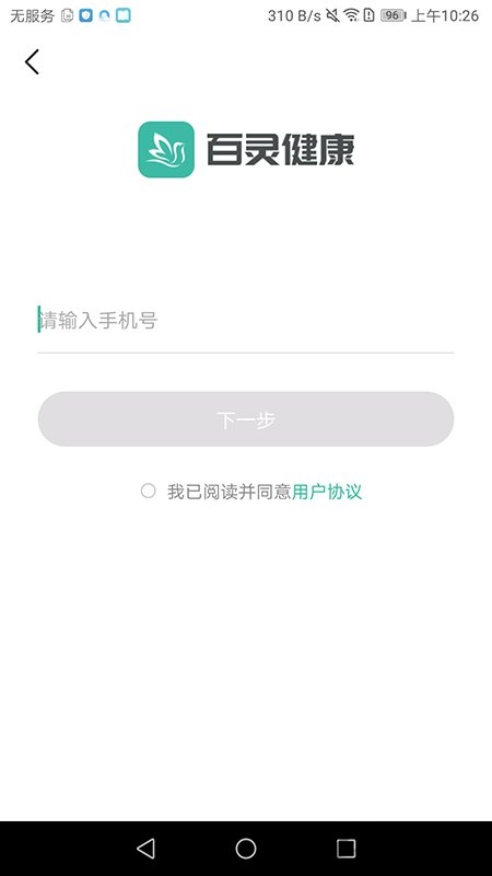 百灵健康v5.50.0软件截图