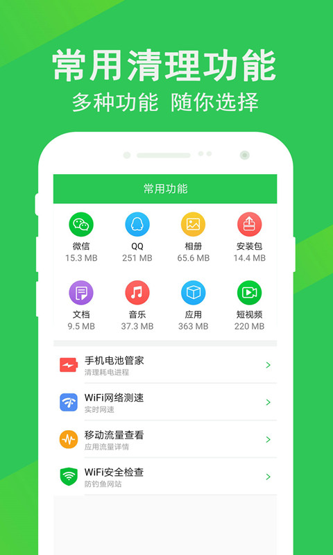 快速清理大师v1.7.6软件截图