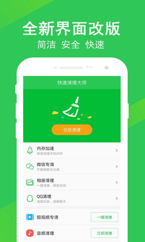 快速清理大师v1.7.6软件截图