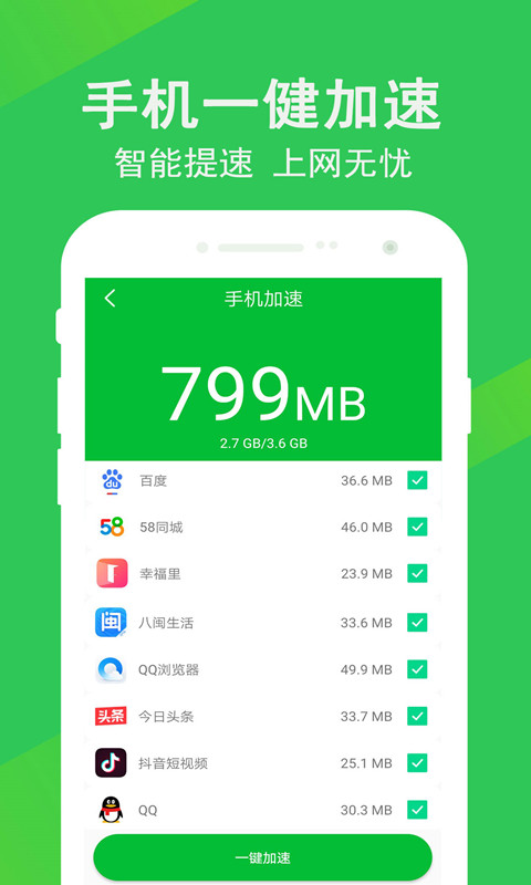 快速清理大师v1.7.6软件截图