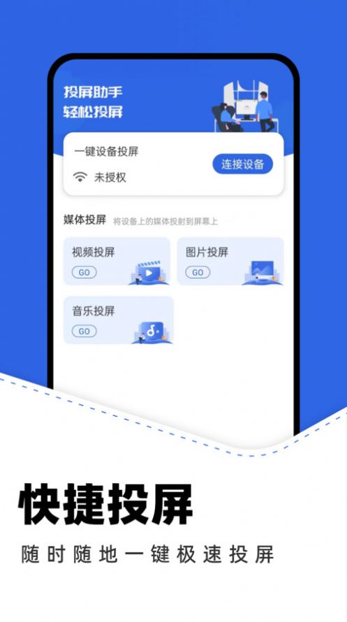 一键投屏神器软件截图