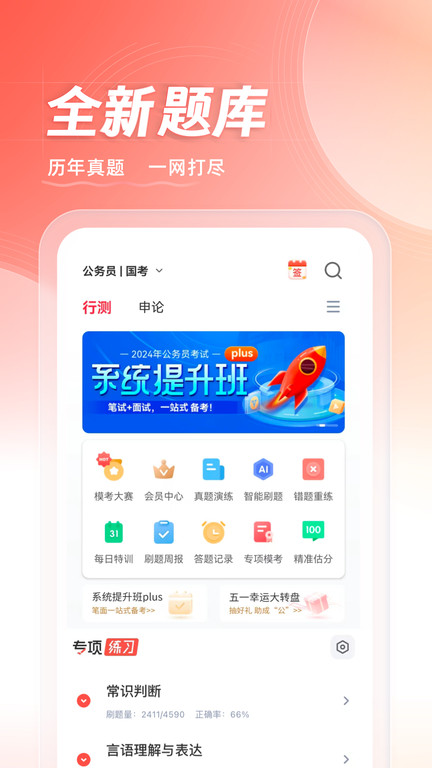 华图在线v7.3.440软件截图