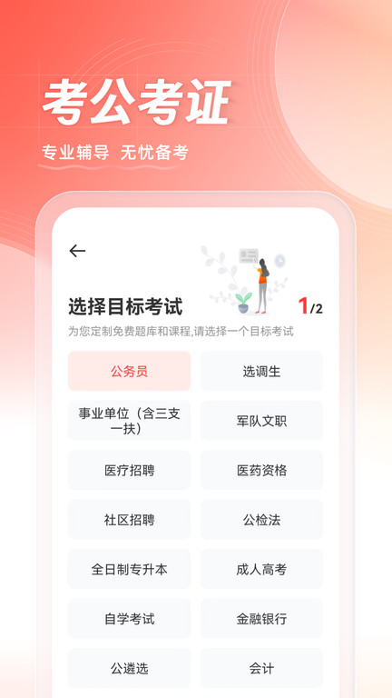 华图在线v7.3.440软件截图