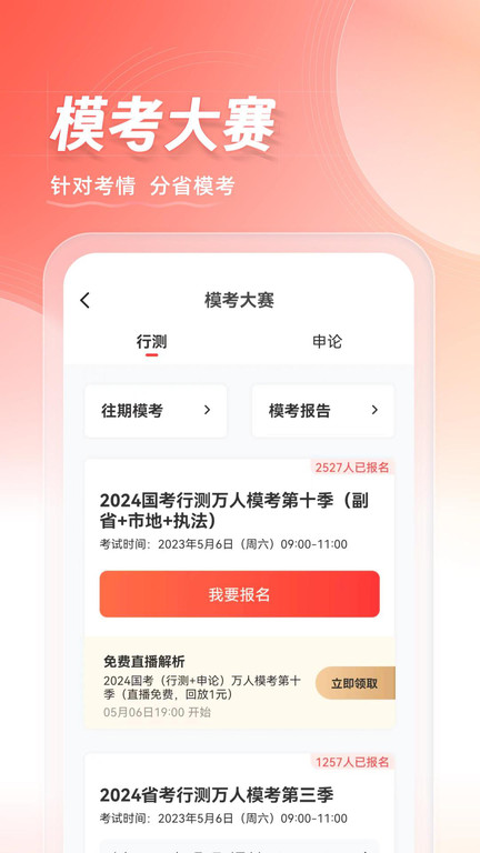 华图在线v7.3.440软件截图