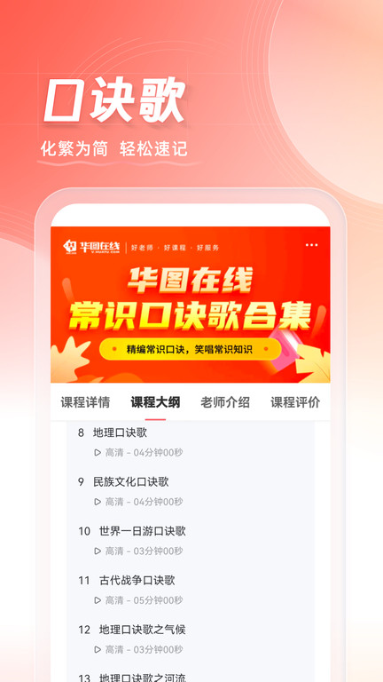 华图在线v7.3.440软件截图