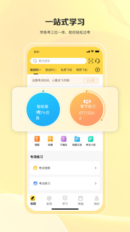 飞行之翼v6.9.7软件截图