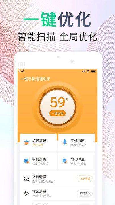 一键手机清理助手软件截图