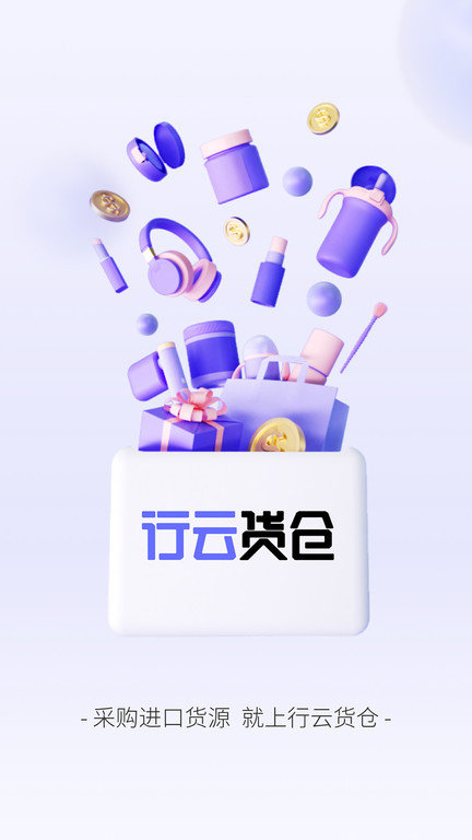 行云货仓v6.7.4软件截图