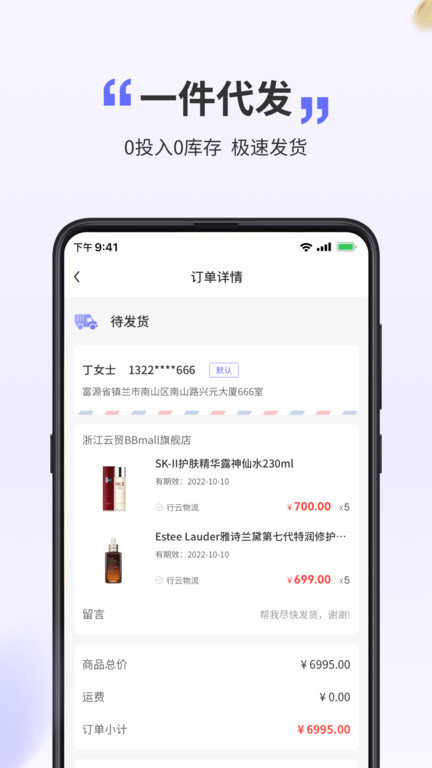 行云货仓v6.7.4软件截图