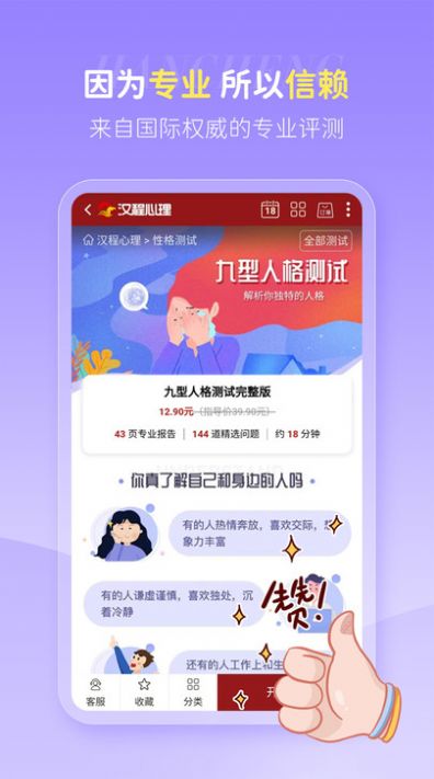 汉程心理测试软件截图