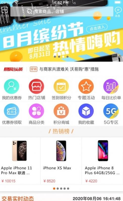 泛智商城软件截图