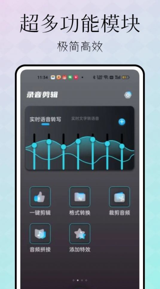 忆力录音转文字软件截图