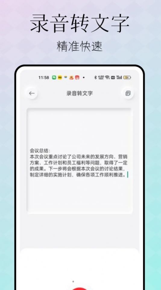 忆力录音转文字软件截图