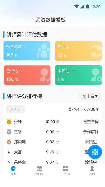 获客管理v2.7.1软件截图