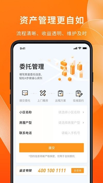 自如业主v1.8.2软件截图