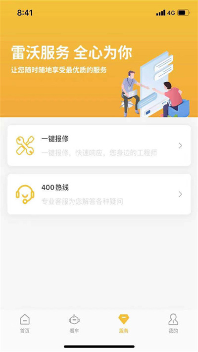 智能雷沃v3.0.1软件截图