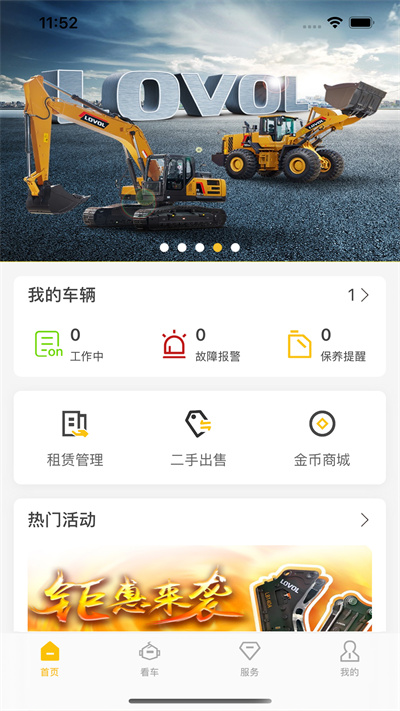 智能雷沃v3.0.1软件截图