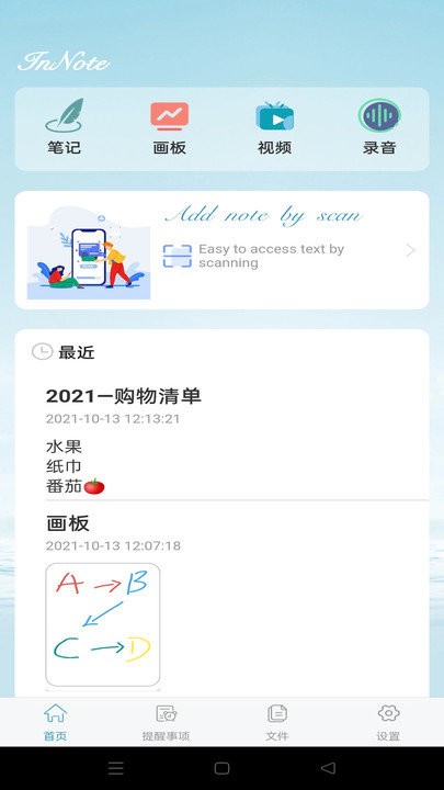 InNote v1.1.9软件截图