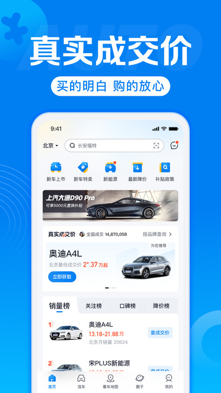 汽车报价v7.8.5软件截图