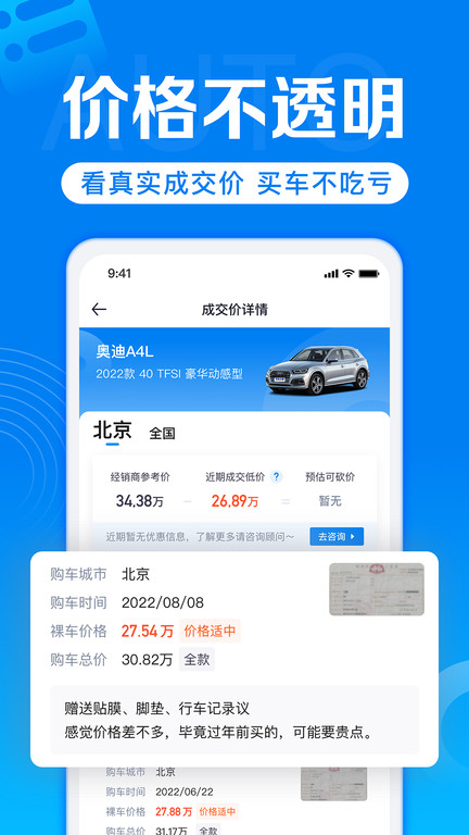 汽车报价v7.8.5软件截图