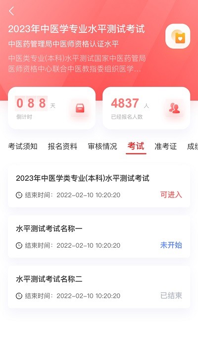 金医途v1.5.8软件截图