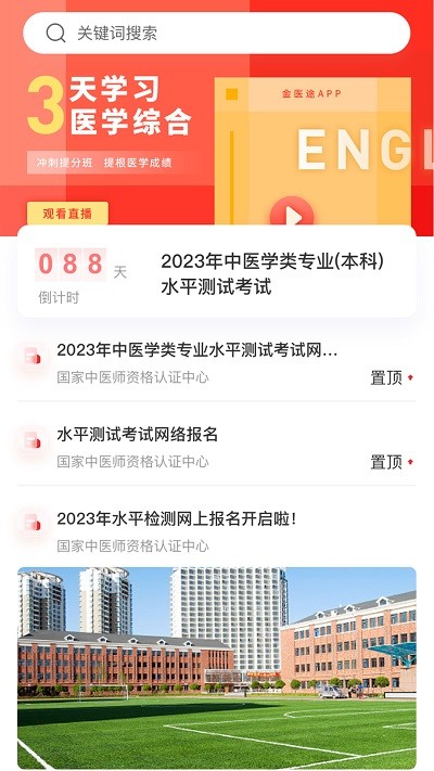 金医途v1.5.8软件截图