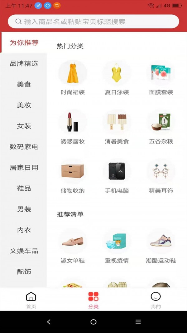 淘一淘软件截图