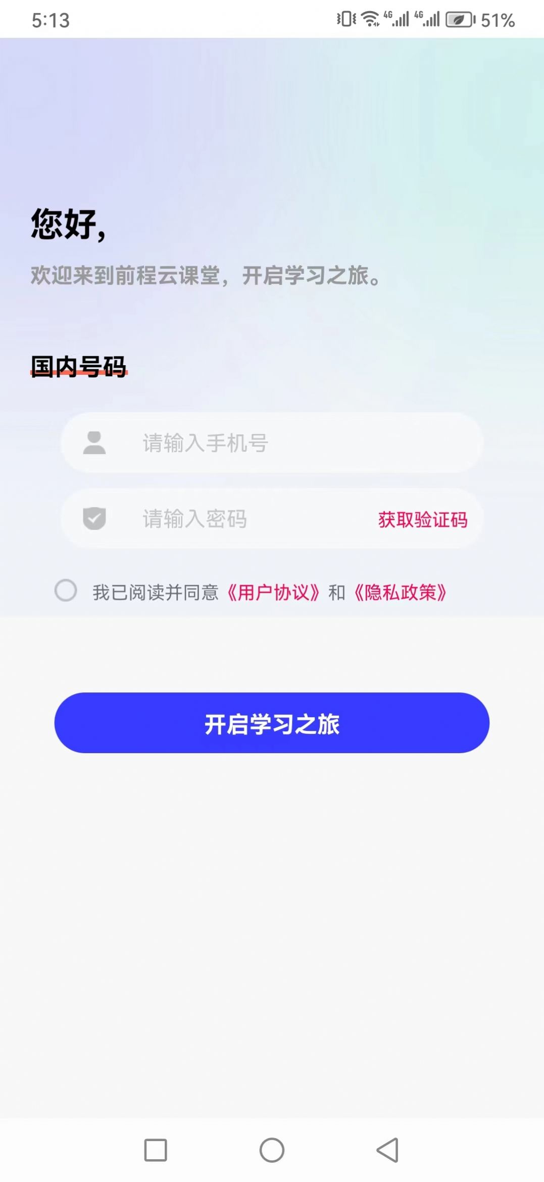 前程云课堂软件截图