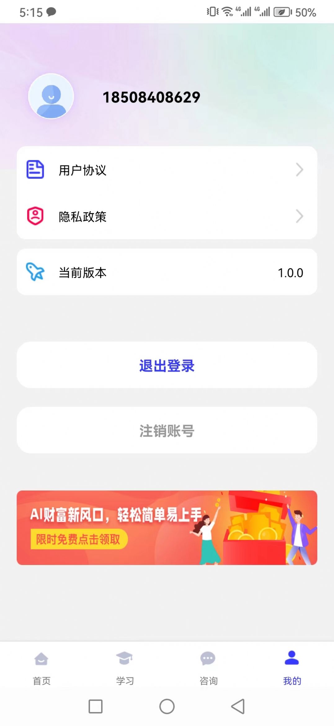 前程云课堂软件截图