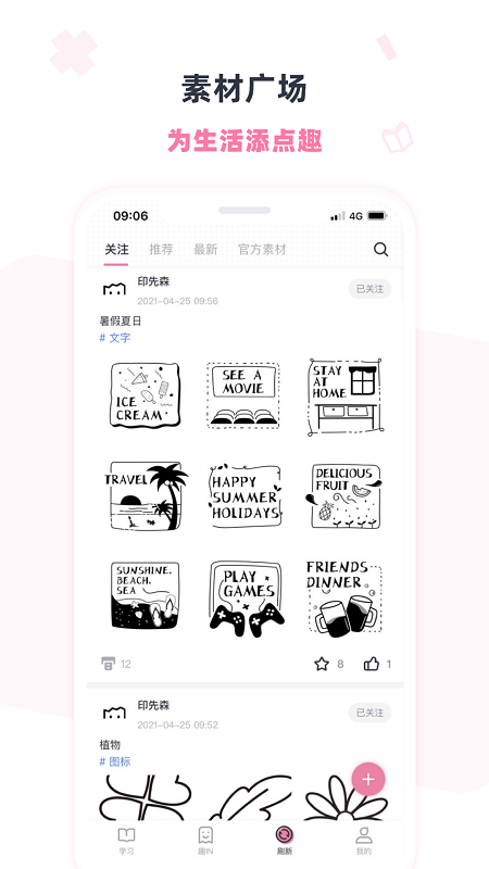 印先森v4.31.3软件截图