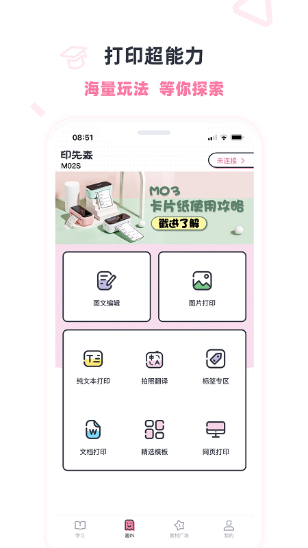 印先森v4.31.3软件截图