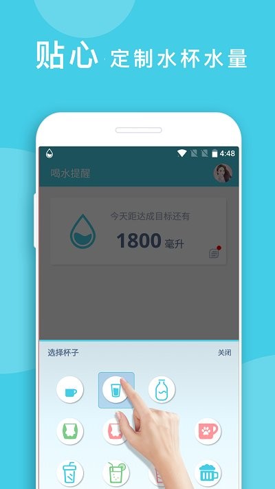 喝水提醒v1.6.85软件截图