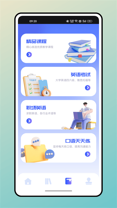 北极星学社软件截图