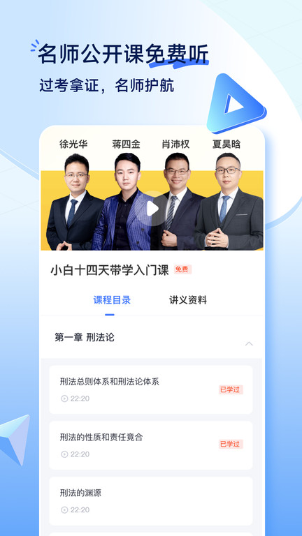 觉晓法考v4.23.0软件截图