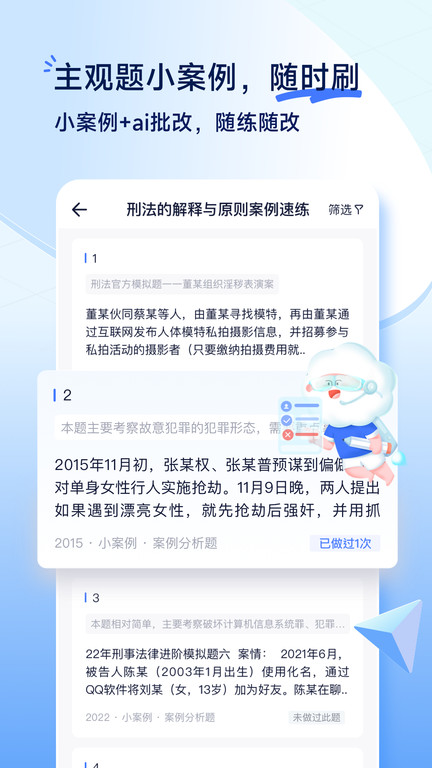 觉晓法考v4.23.0软件截图