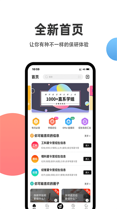 保研通v5.3.0软件截图