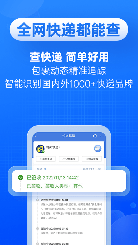 快递100 v8.18.4软件截图